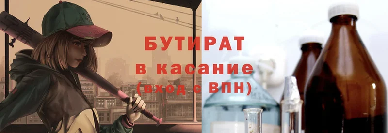 Бутират BDO  Красный Холм 